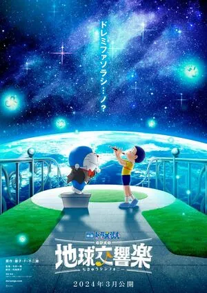 Doraemon the Movie: Nobita’s Earth Symphony 2024 Hindi Dual Audio WEB-DL 720p – 480p – 1080p