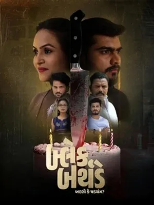 Black Birthday 2026 Gujarati Audio HDTC 720p – 480p – 1080p