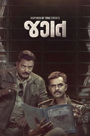 Jagat 2024 Gujarati Dual Audio WEB-DL 720p – 480p – 1080p