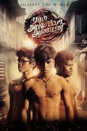 Ram Abdullah Antony 2025 Tamil Dual Audio WEB-DL 720p – 480p – 1080p
